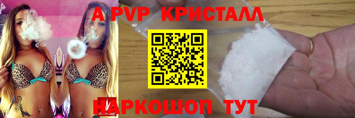 APVP Crystall  Вход с VPN  A-PVP мука  где купить   Домодедово 