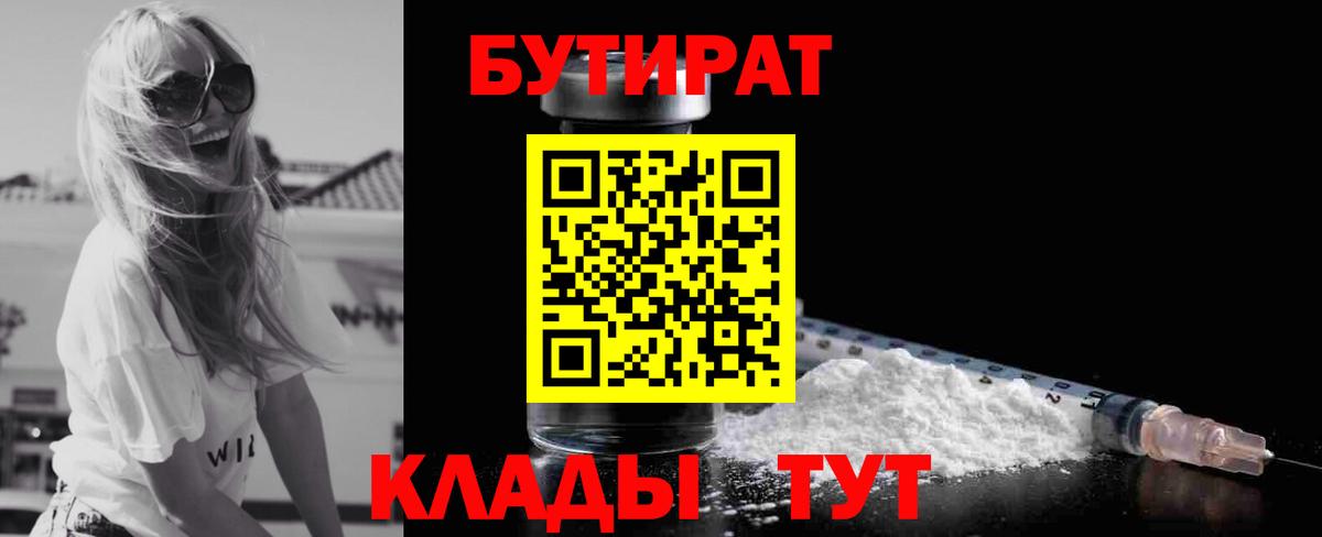 Бутират вода  Вход с VPN  Домодедово 