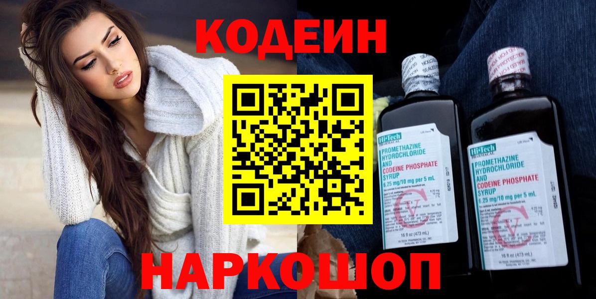 купить  цена  Кодеин Purple Drank  Домодедово  Вход с VPN  Codein Purple Drank 