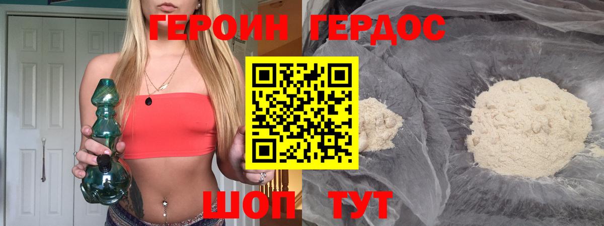 ГЕРОИН хмурый  Вход с VPN  Домодедово 