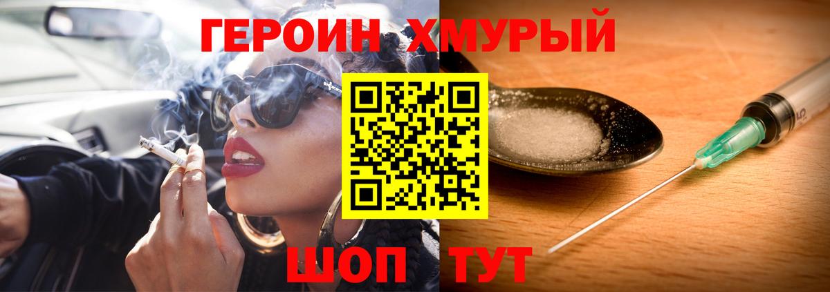 ГЕРОИН гречка Домодедово
