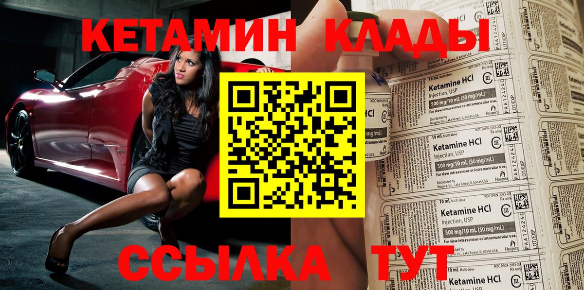 Домодедово  Кетамин ketamine  Вход с VPN  КЕТАМИН VHQ 