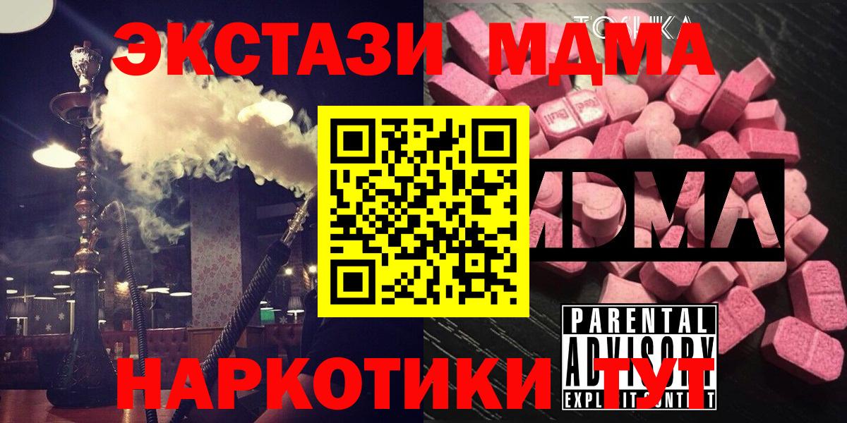 Домодедово  МДМА Molly  MDMA crystal  МДМА  Вход с VPN 