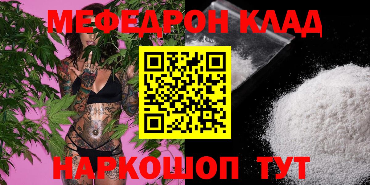 Домодедово  Меф кристаллы  Мефедрон  МЯУ-МЯУ mephedrone  Вход с VPN 